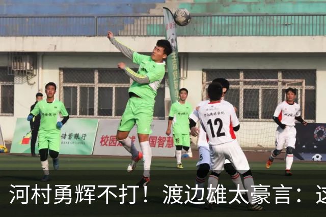 河村勇辉不打！渡边雄太豪言：这支日本队完全可以击败中国男篮